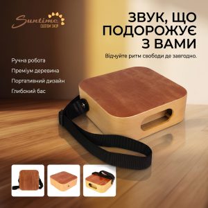 Тревел Кахон. Компактний, зручний, чудовий звук
