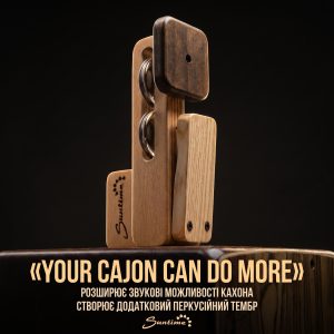 Heck Stick — нові звуки та більше можливостей для твого кахона!